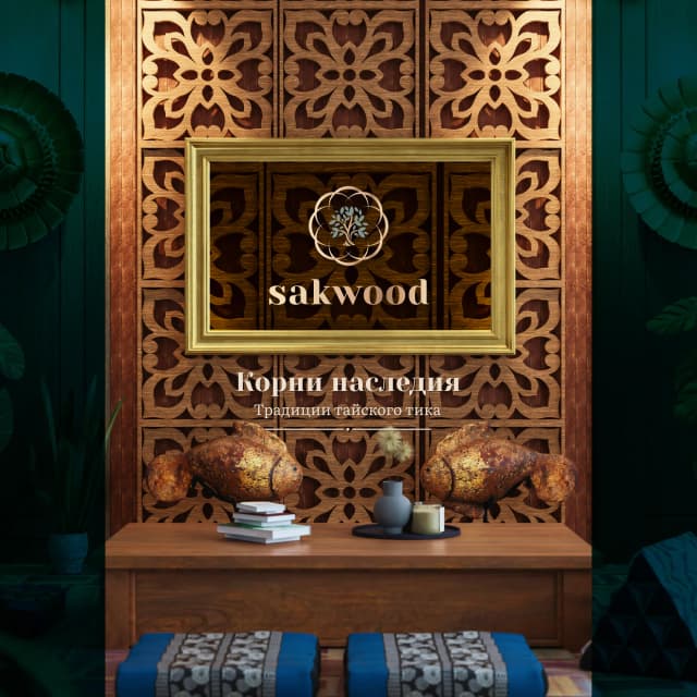 Укоренено в тайском наследии